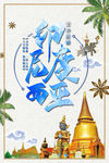 印度尼西亚