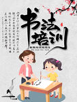 书法培训