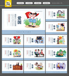 社会主义核心价值观