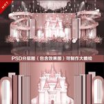 裸粉色 城堡婚礼设计