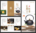 信阳红茶促销宣传三折页设计
