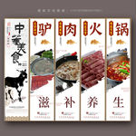驴肉火锅