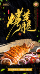 烤羊腿
