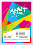 梦想家运动海报