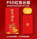 牛年利是封