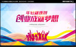 创业海报