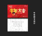 牛年贺卡