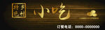 特色小吃招牌
