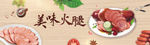 美味火腿海报