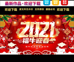 2021年晚会