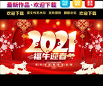2021年会