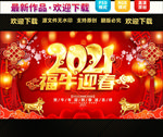 2021牛年