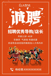 动漫夸张招聘创意海报