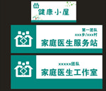 健康小屋