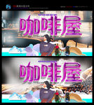 咖啡店 咖啡屋