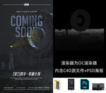 C4D创意跨年开业品牌