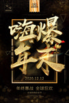 双十二海报 双12促销活动