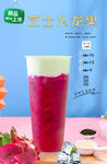 芝士火龙果