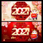 2021年 2021牛年