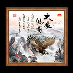 大展宏图山水画
