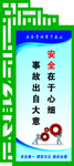 安全在于心细雕刻牌