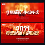 2021年会