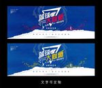 篮球海报