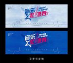 音乐梦想秀海报