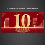 周年庆