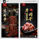 牛肉干