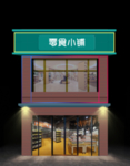 商业街效果图