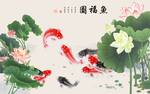 鱼福图