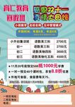 育人双十一海报