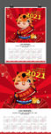 2021年牛年年历挂历日历