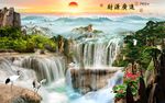 财源广进山水画