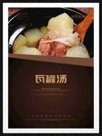 瓦罐汤