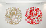 旺字墙旺字书法文字背景底纹图片
