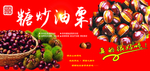 糖炒栗子