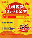 代金券 消费券 社群拉新