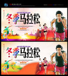 马拉松 冬季运动 健身 锻炼