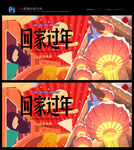 新春 春运 回家过年