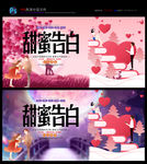 情人节 214 七夕 浪漫