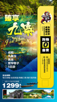 九寨沟旅游海报