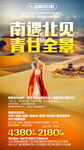 甘青旅游海报