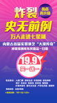 草原特价旅游海报