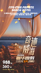 威海旅游海报