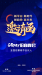 商务邀请函