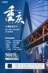 重庆武隆区九黎城高端旅游海报