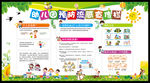 幼儿园预防流感宣传栏