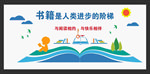 小学文化墙矢量图
